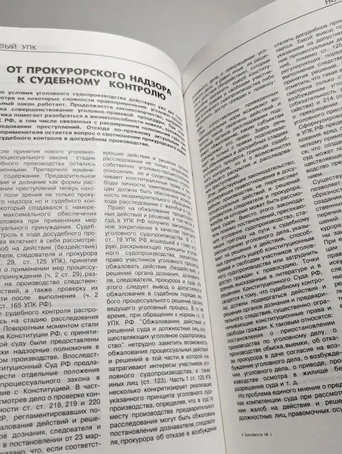 Законность №1, 2004