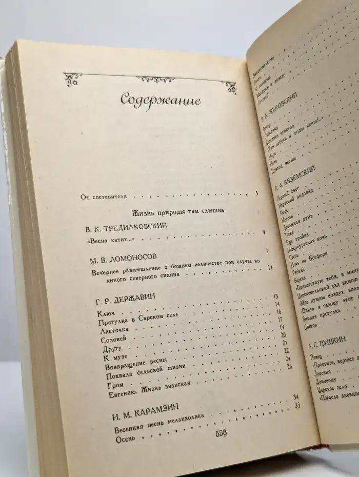 Жизнь природы там слышна