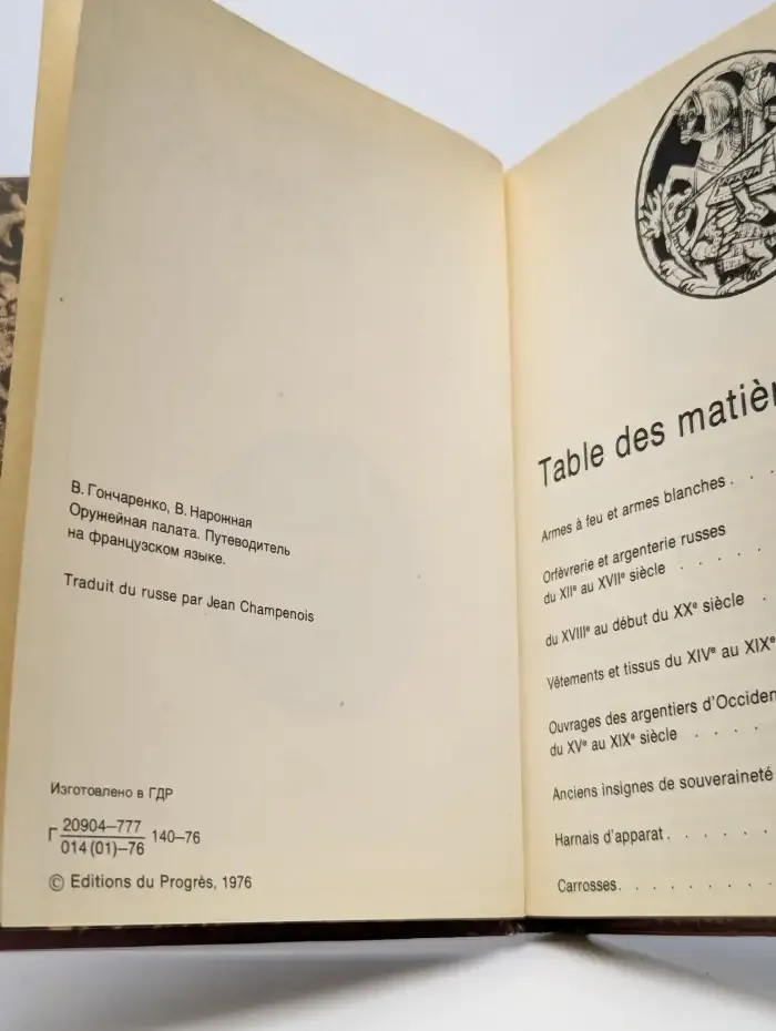 Le Palais Des Armures: Guide / Оружейная палата