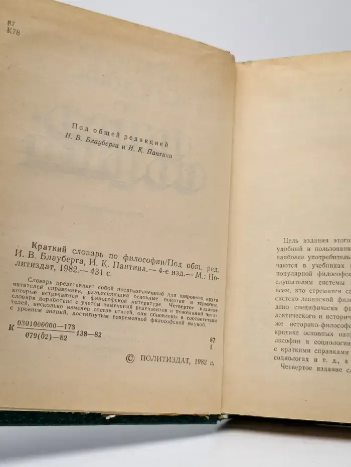 Краткий словарь по философии