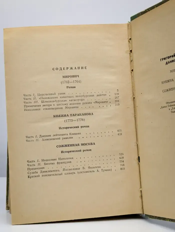 Мирович. Княжна Тараканова. Сожженная Москва