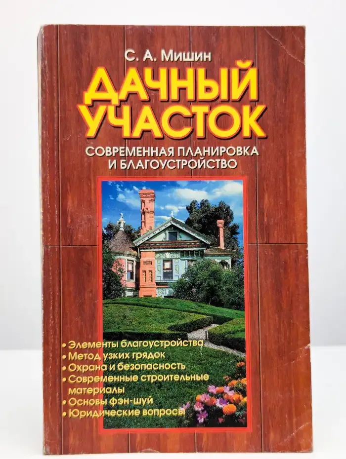 Дачный участок