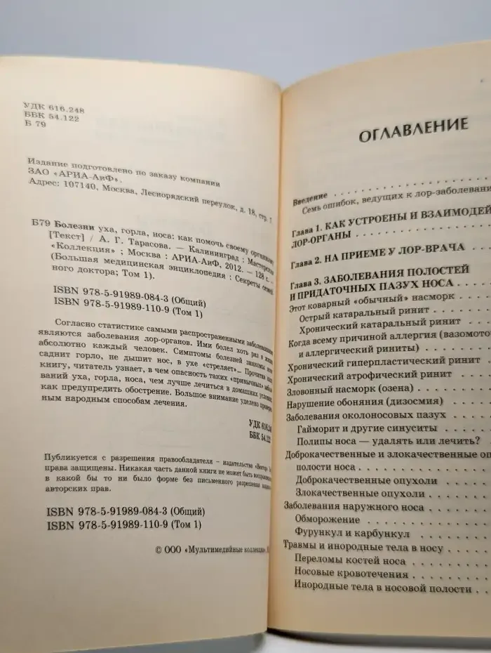 Болезни уха, горла и носа: как помочь своему организму.