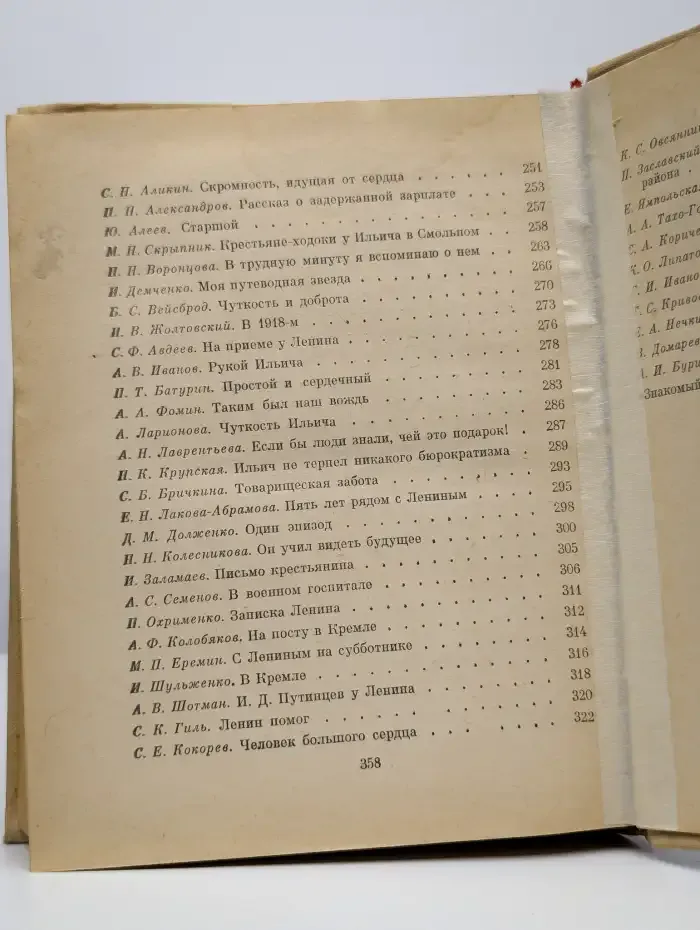 Ленин - товарищ, человек