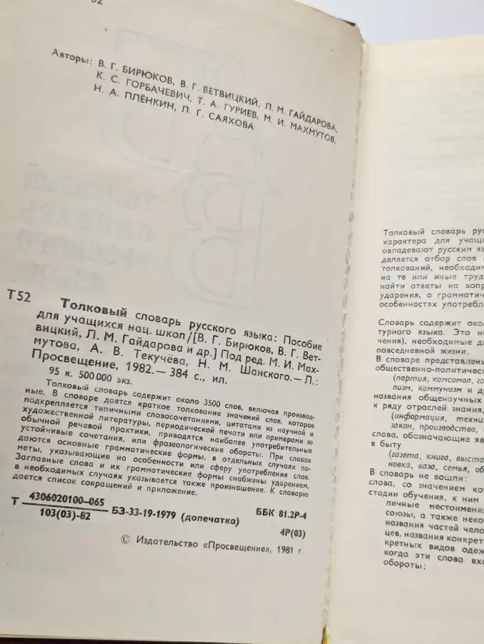 Толковый словарь русского языка