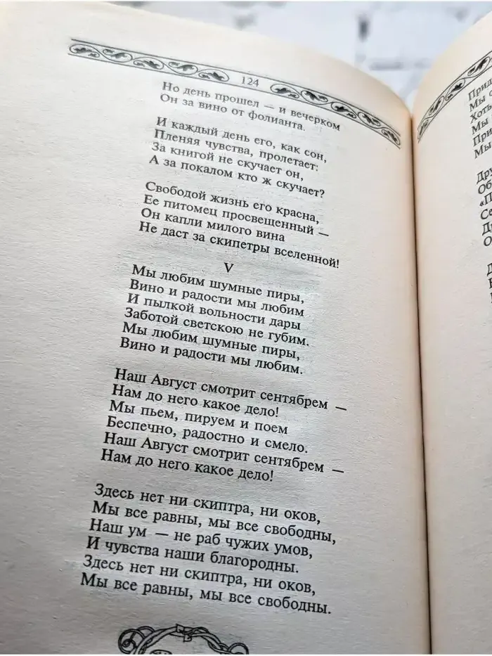 Солнце в бокале. Русская застольная поэзия
