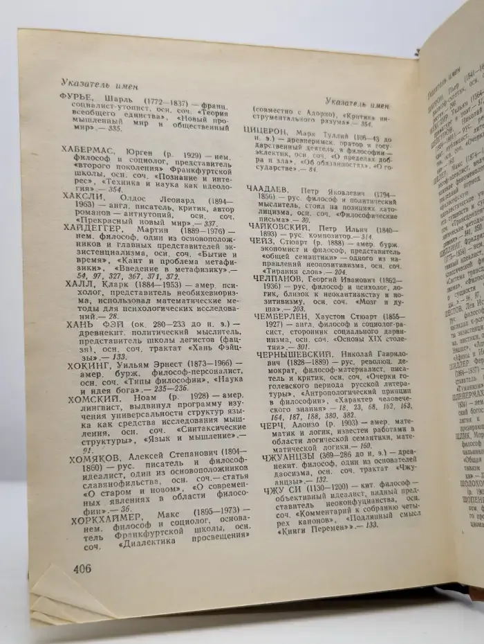 Краткий словарь по философии