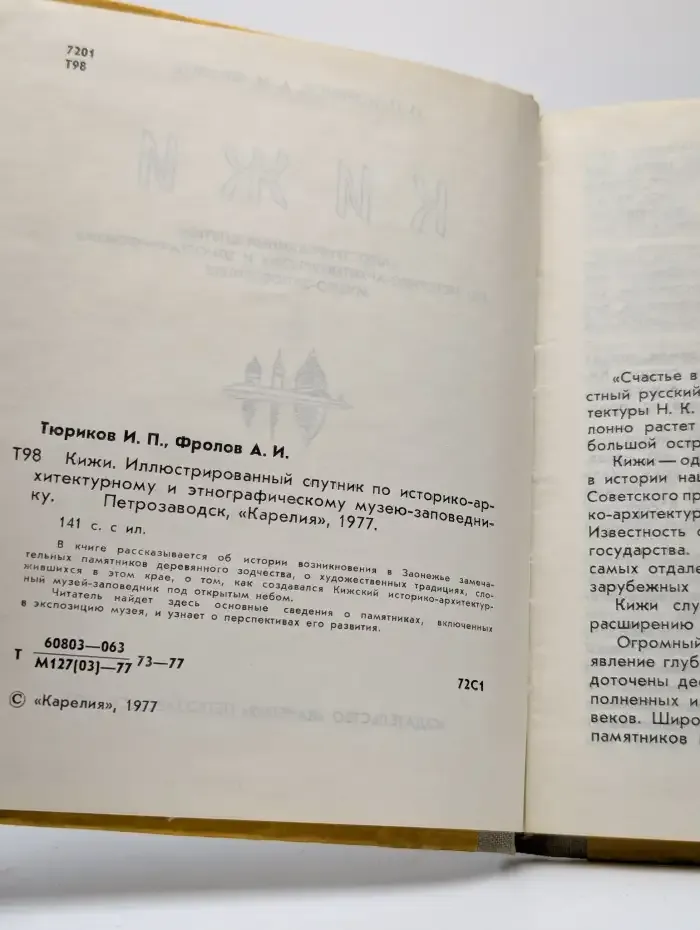 Кижи. Иллюстрированный спутник