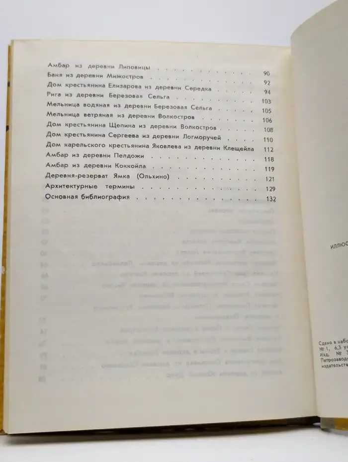 Кижи. Иллюстрированный спутник