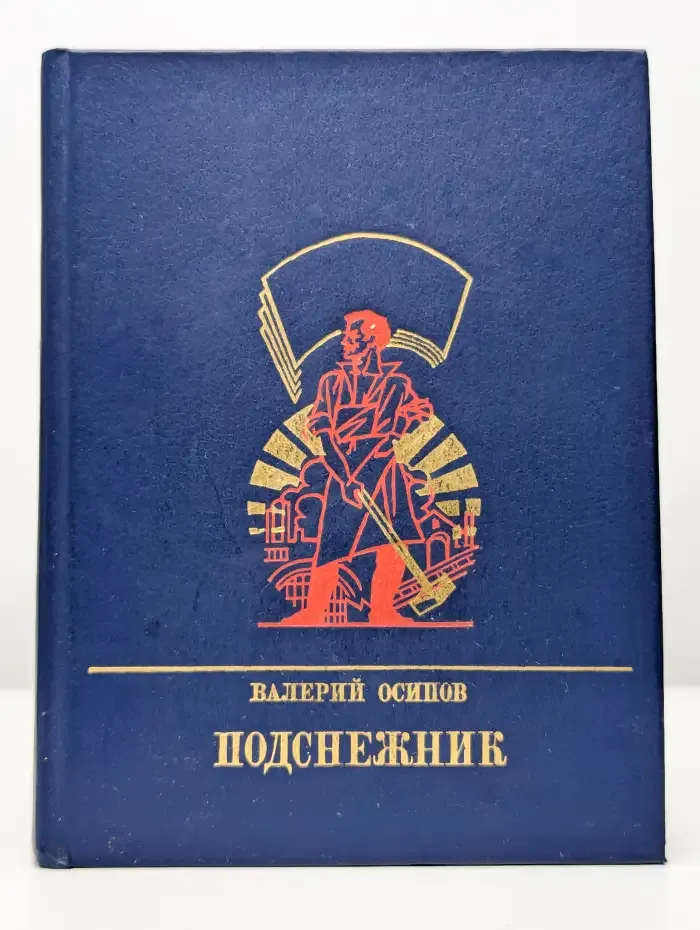 Подснежник