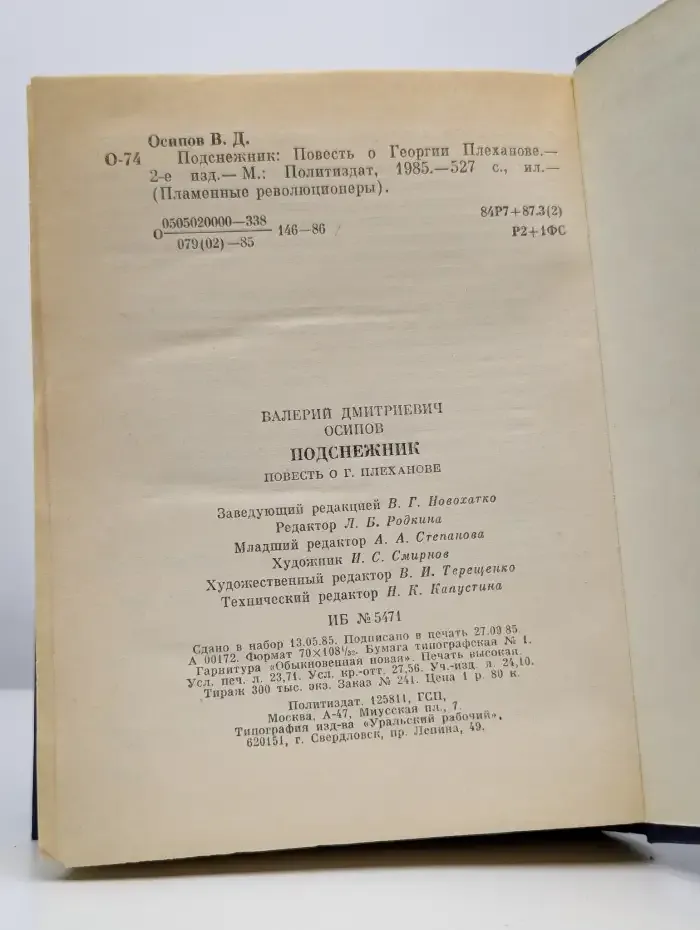 Подснежник