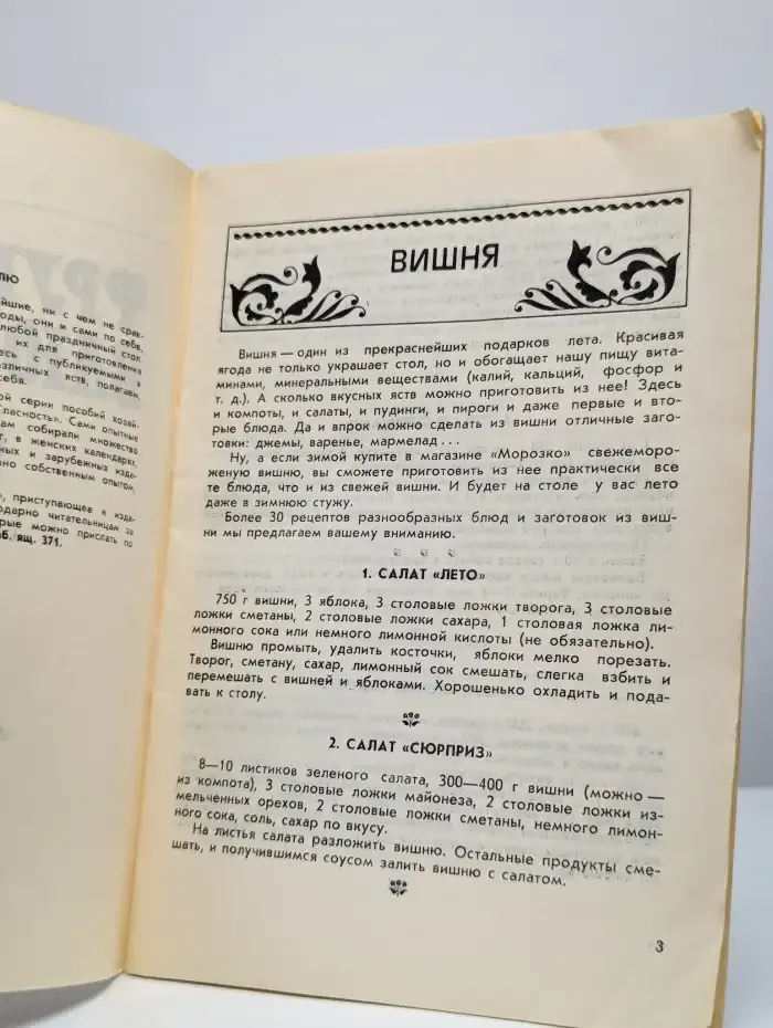 Фруктовые блюда. Вишня, слива, абрикосы