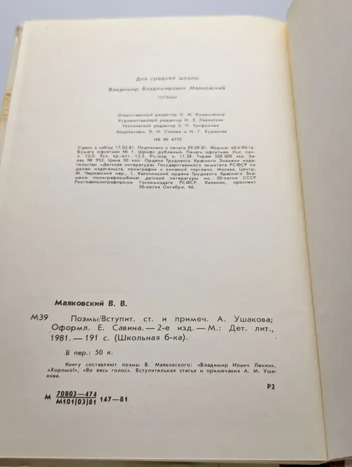 Владимир Маяковский. Поэмы