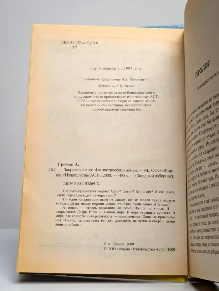 Запретный мир