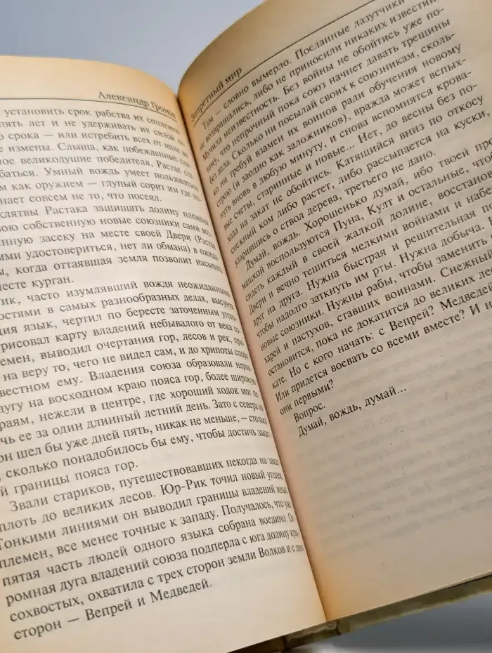 Запретный мир