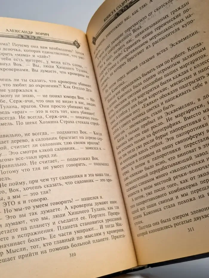 Консул Содружества