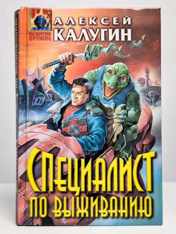 Специалист по выживанию