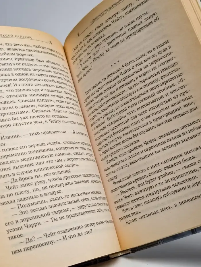 Специалист по выживанию