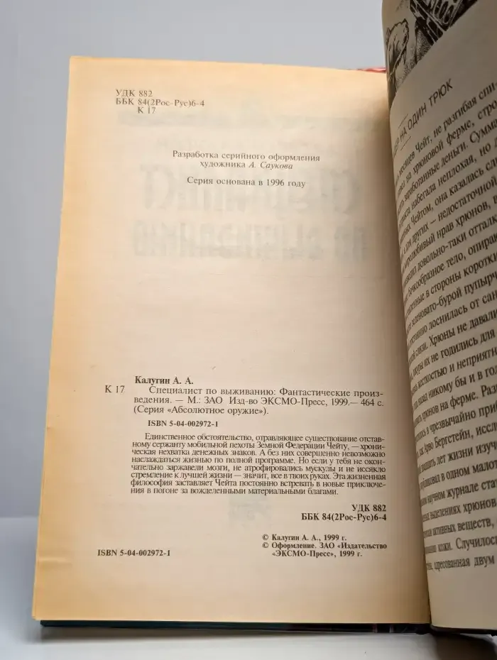 Специалист по выживанию