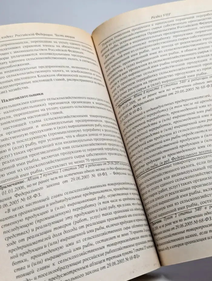 Налоговый Кодекс Российской Федерации: Части первая и вторая