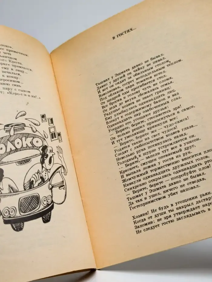 Библиотека Крокодила. С. Абдукаххар. Мы где-то встречались