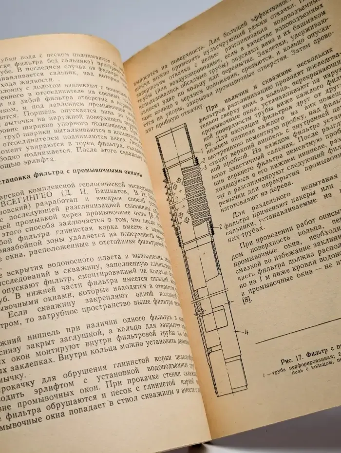 Бурение и оборудование гидрогеологических скважин