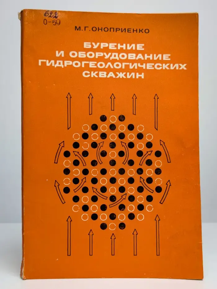 Бурение и оборудование гидрогеологических скважин
