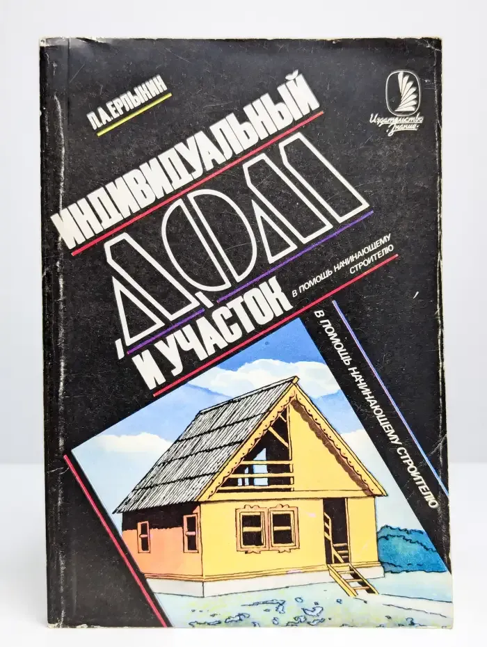 Индивидуальный дом и участок