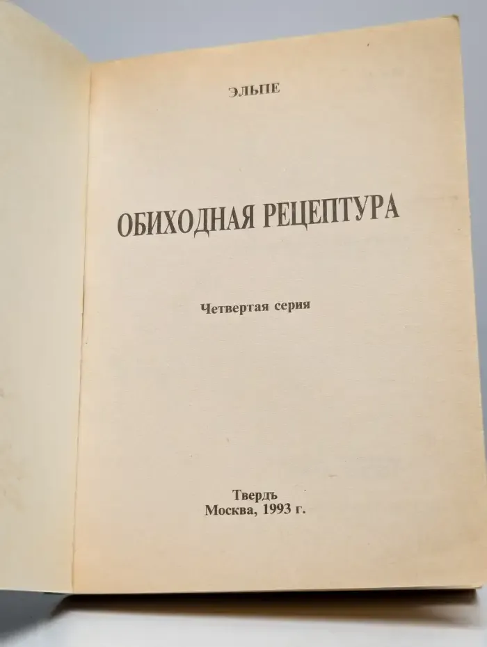Обиходная рецептура