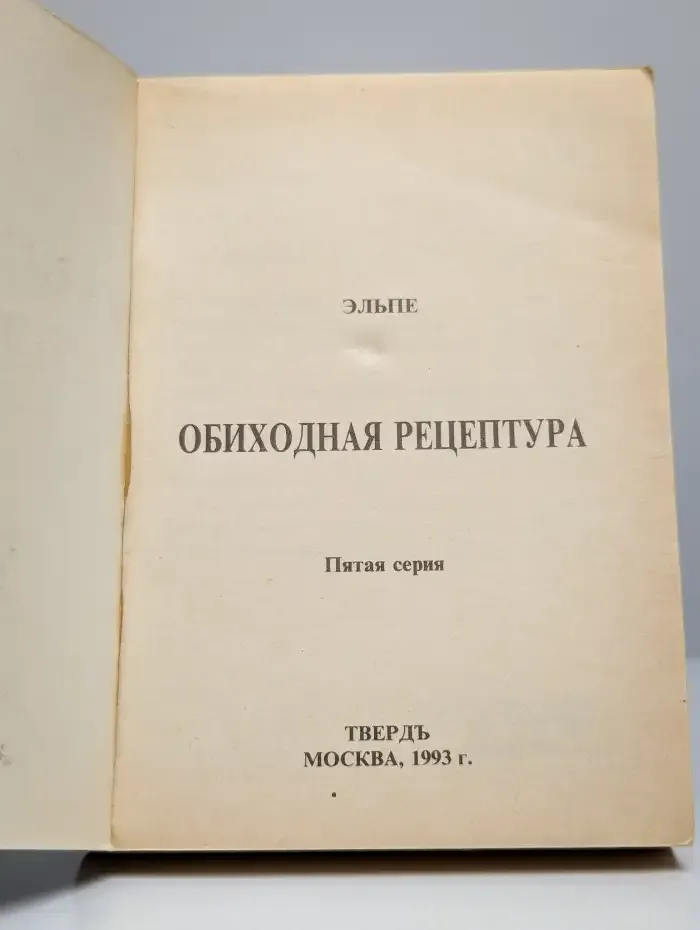 Обиходная рецептура