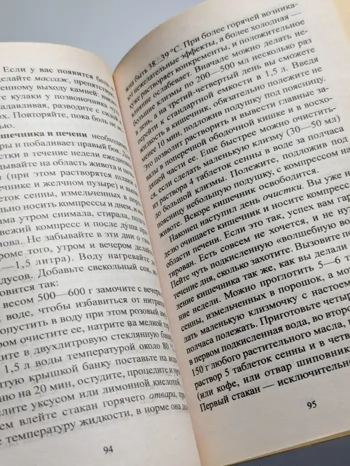 Целитель и женщина