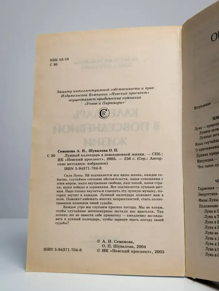 Лунный календарь в повседневной жизни