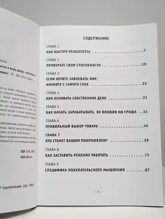 Богатство стучится в вашу дверь