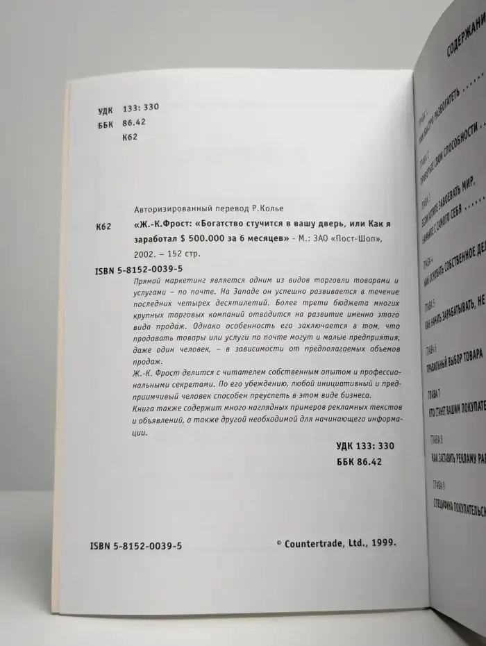 Богатство стучится в вашу дверь