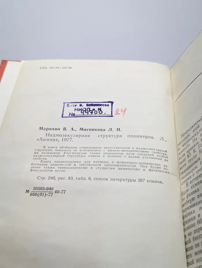 Надмолекулярная структура полимеров