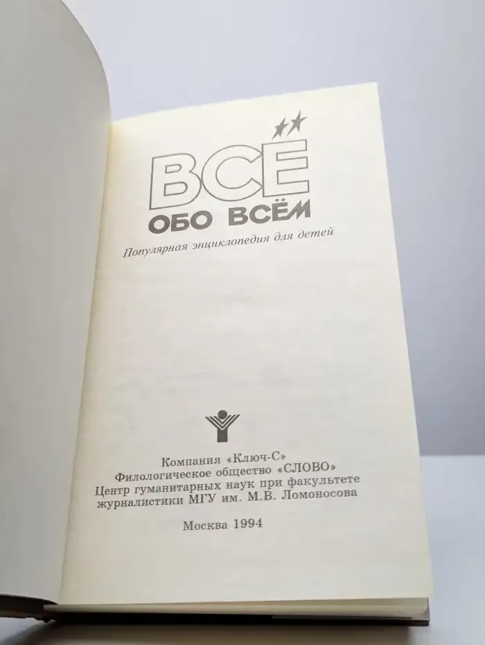 Все обо всем. Том 8