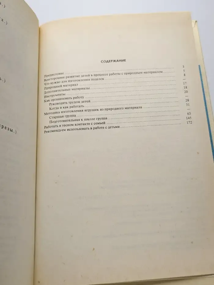 Что можно сделать из природного материала