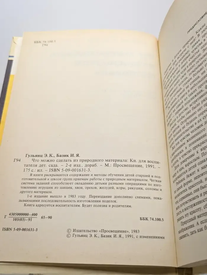 Что можно сделать из природного материала