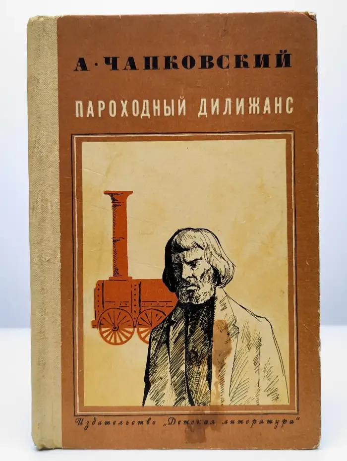 Пароходный дилижанс