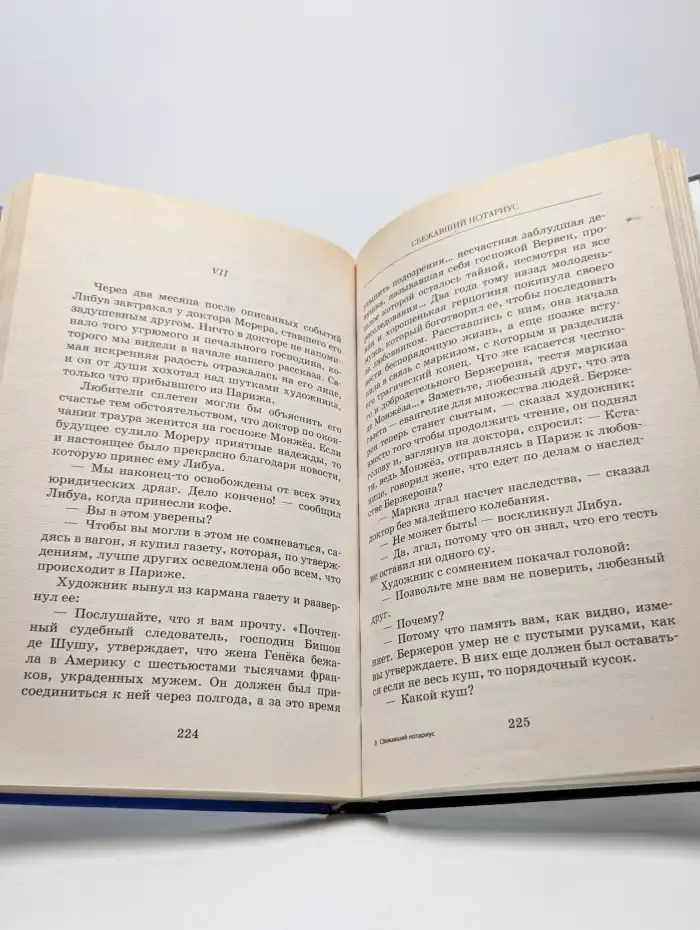 Сбежавший нотариус
