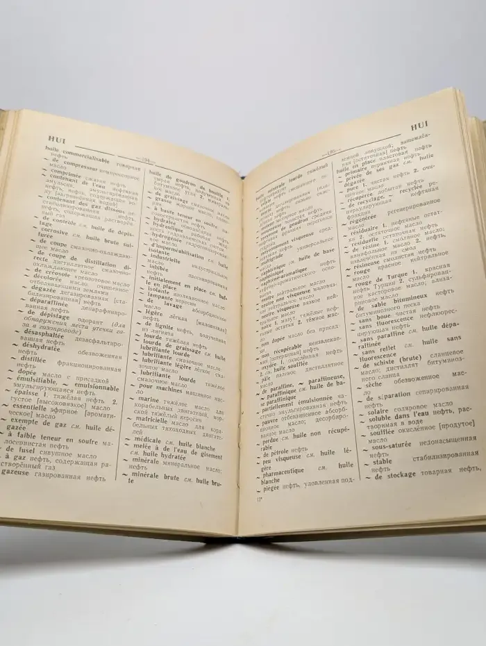 Французско-русский словарь по нефти и газу