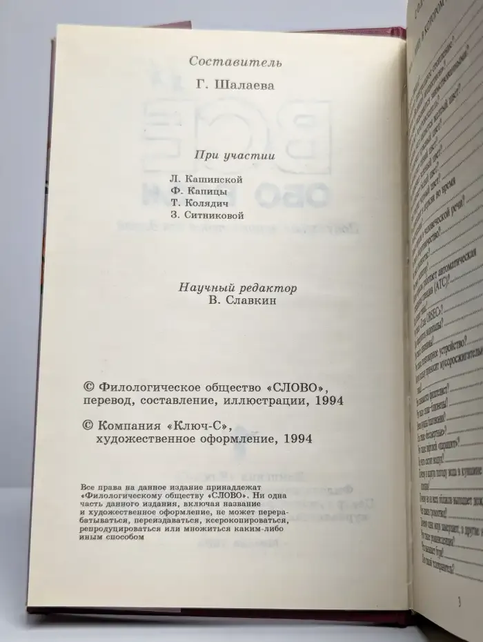 Все обо всем. Том 9