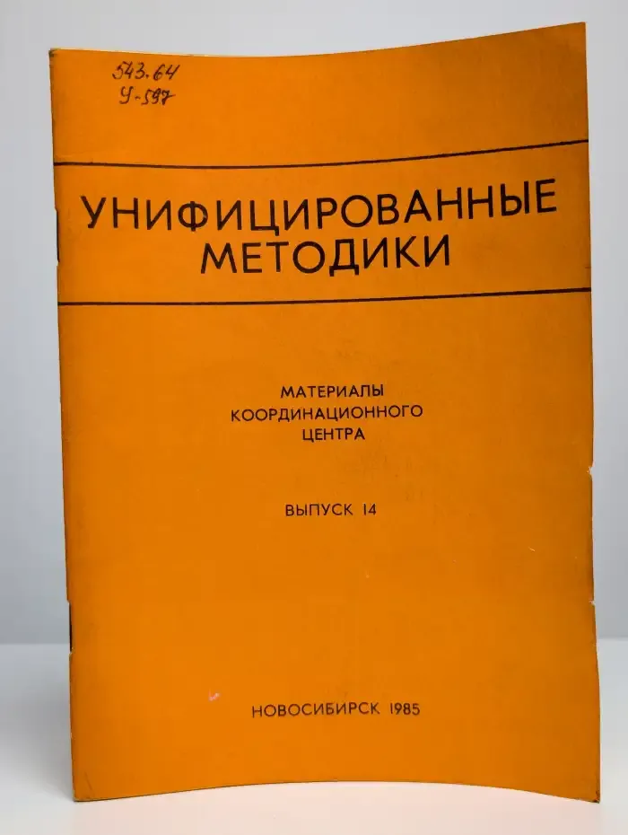 Унифицированные методики. Материалы координационного центра