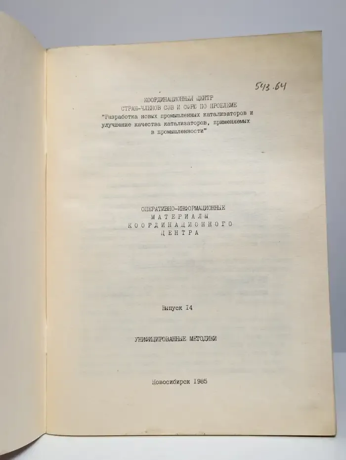 Унифицированные методики. Материалы координационного центра