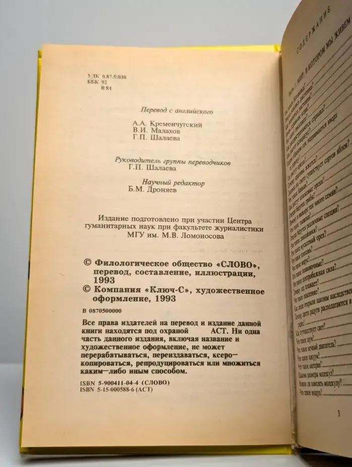 Все обо всем. Том 3
