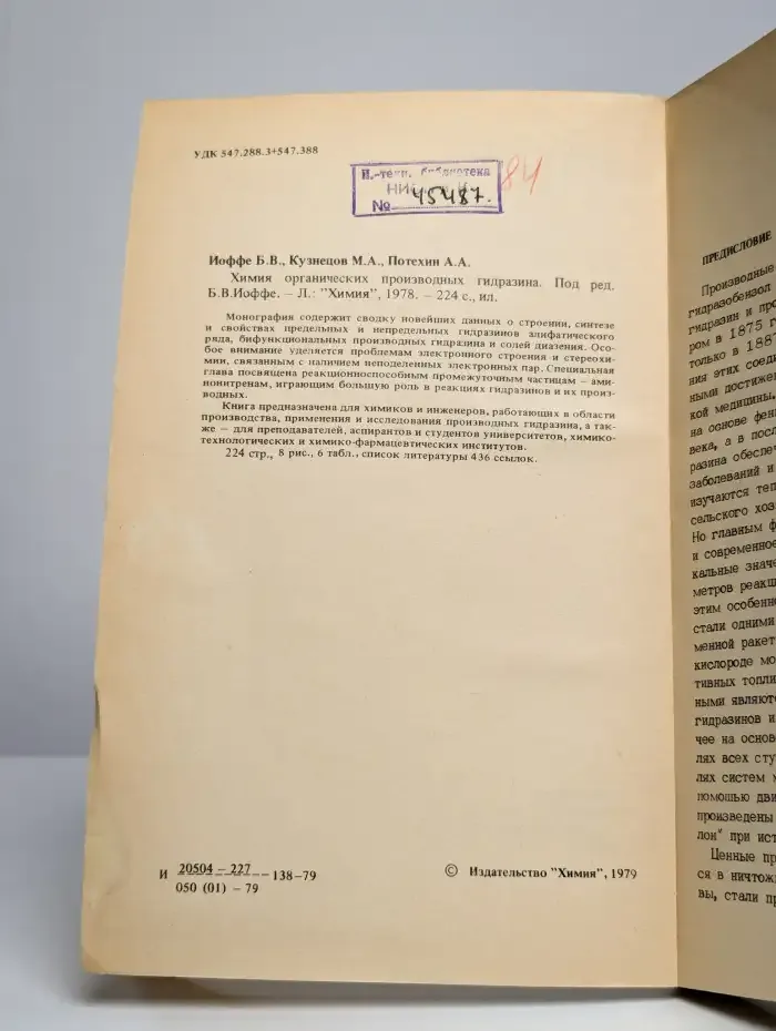 Химия органических производных гидразина