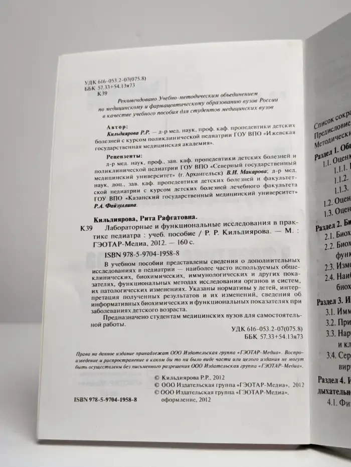 Лабораторные и функциональные исследования в практике