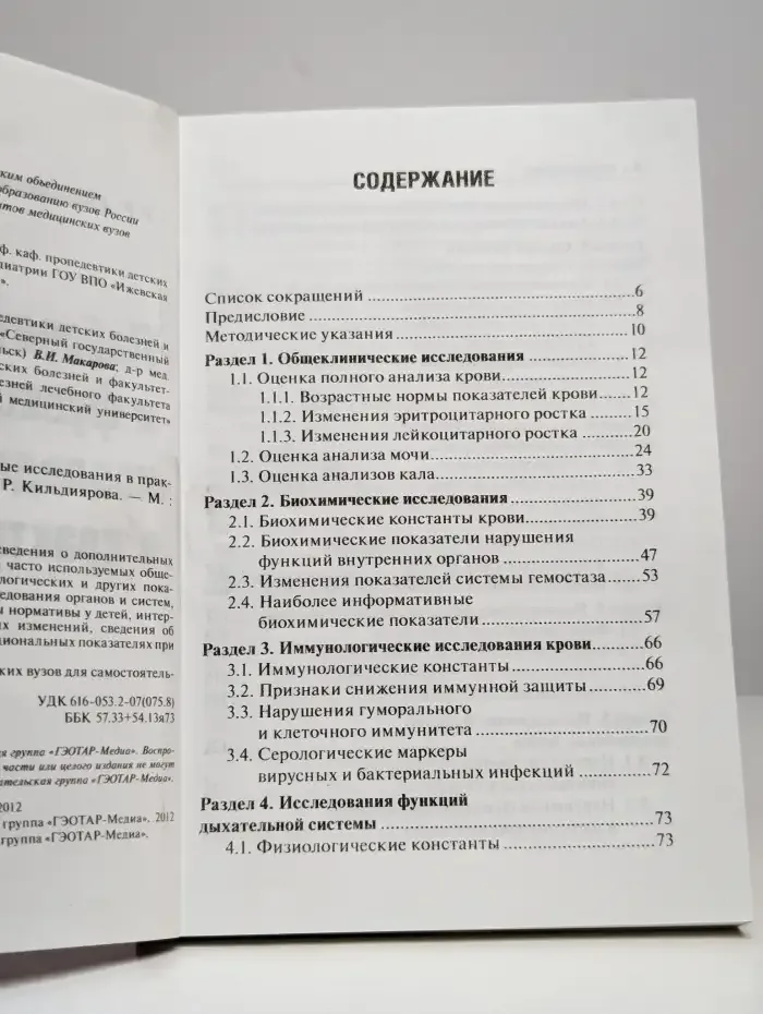 Лабораторные и функциональные исследования в практике