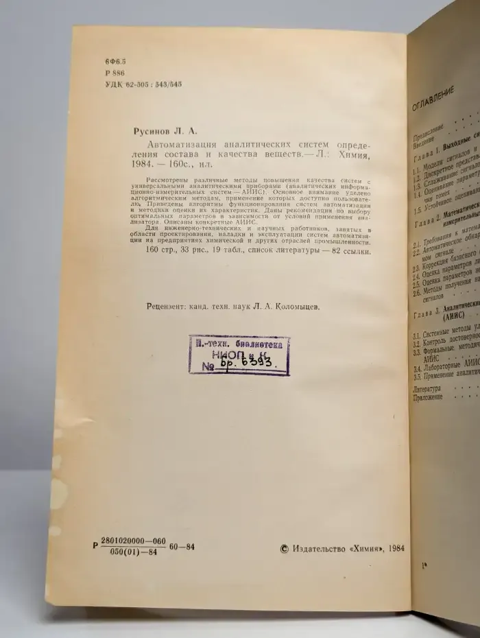 Автоматизация аналитических систем