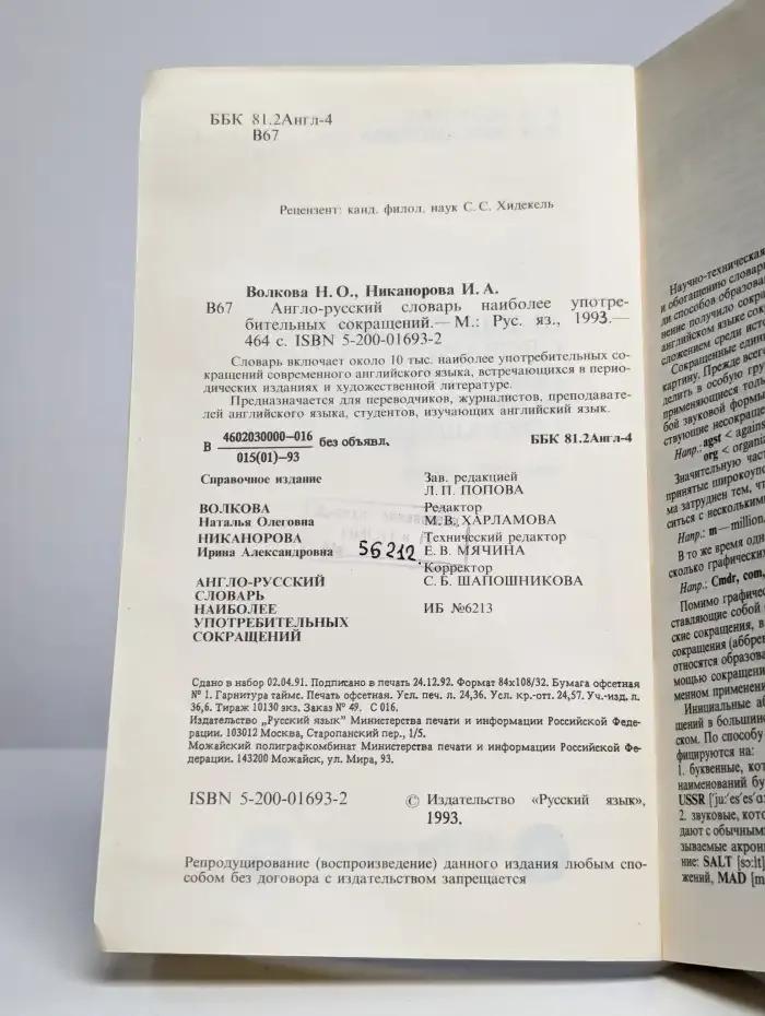 Англо-русский словарь наиболее употребительных сокращений